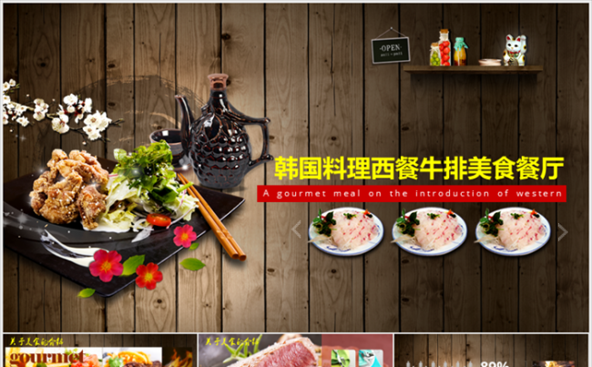 韩国料理美食西餐餐厅企业宣传咖啡厅饭店酒店牛排餐饮缩略图