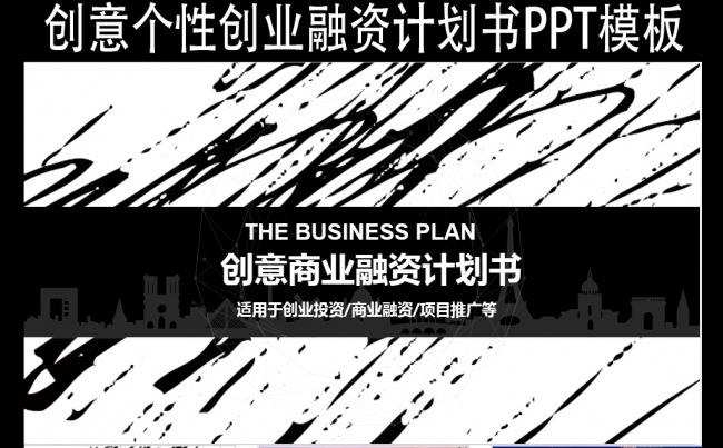 创意个性创业融资计划书PPT模板缩略图
