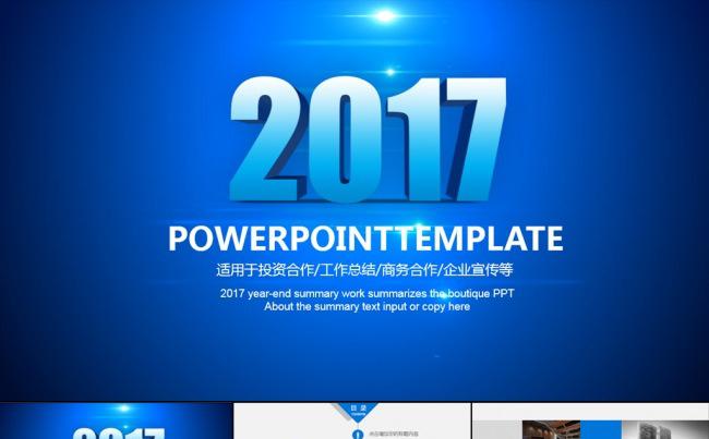 （精品推荐）蓝色工作总结ppt模板缩略图