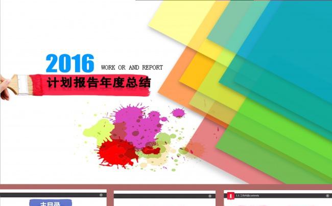 年度总结计划/培训/广告等通用模板缩略图