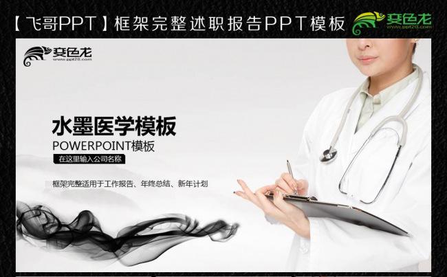 水墨中国风医学报告ppt模板缩略图