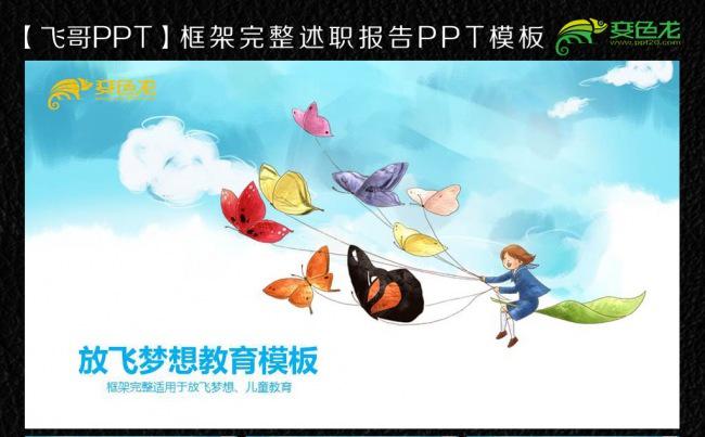 多彩唯美儿童教育ppt模板缩略图