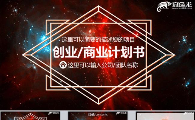 商业创业计划书招商引资投资可行性报告公司简介动态PPT模板缩略图