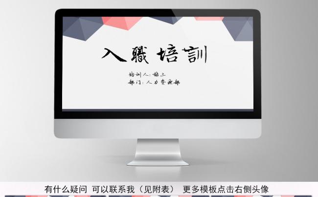 员工入职培训PPT模板 企业公司新员工培训缩略图