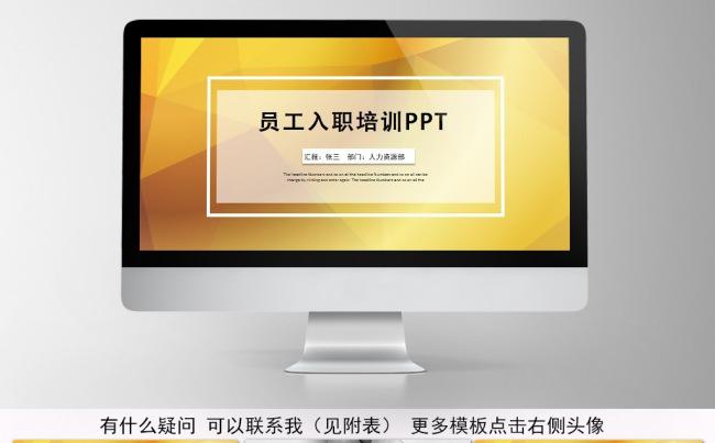 员工入职业务销售培训   完整框架企业员工入职培训ppt模板缩略图