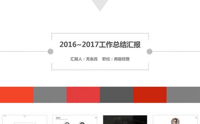 红色系公司个人年终总结年中汇报ppt动态模板缩略图