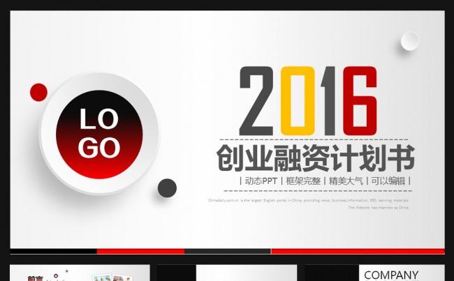 【火凤凰】大气商务公司简介企业工作总结动态PPT模板缩略图