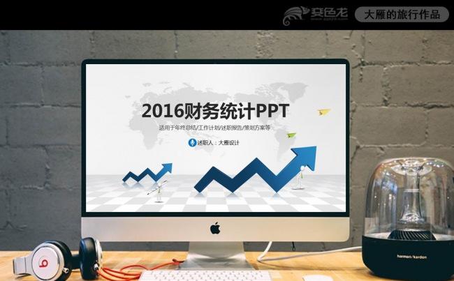 框架完整财务报告分析数据统计报表业绩PPT模板缩略图