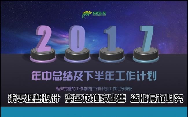（一键换主题）大气沉稳深色年中总结下半年工作计划ppt模板缩略图