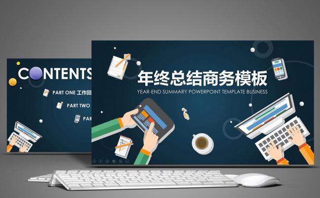 创意卡通年终总结个人汇报商务创业计划书PPT模板缩略图