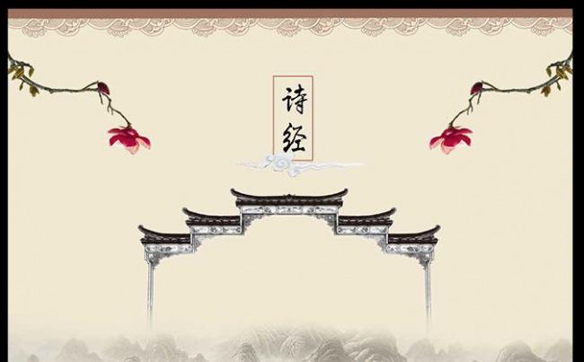 中国风典雅《诗经》缩略图