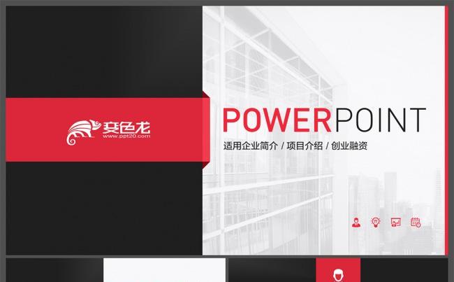 【邦果】简约欧美商务介绍公司简介PPT模板缩略图