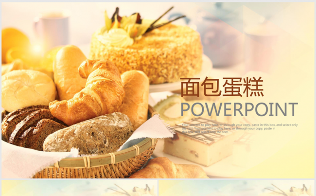 面包烘培制作ppt模板