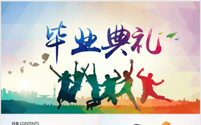 激情活力毕业典礼ppt动态模板缩略图