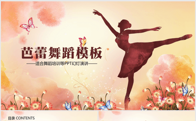 舞蹈芭蕾培训学校ppt动态模板缩略图