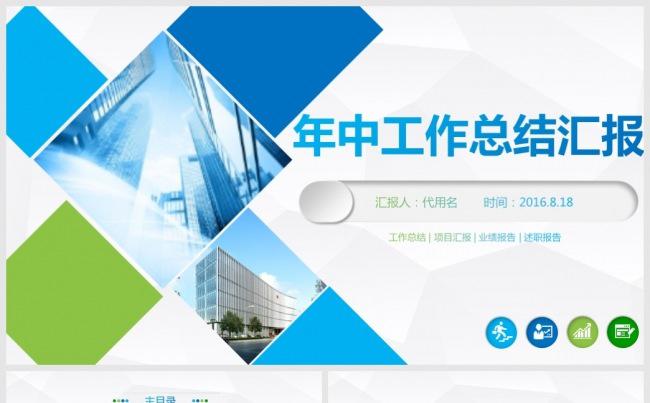 年终季度月度年中工作总结汇报PPT缩略图