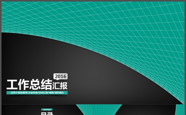 大气简约商业计划总结汇报模板缩略图