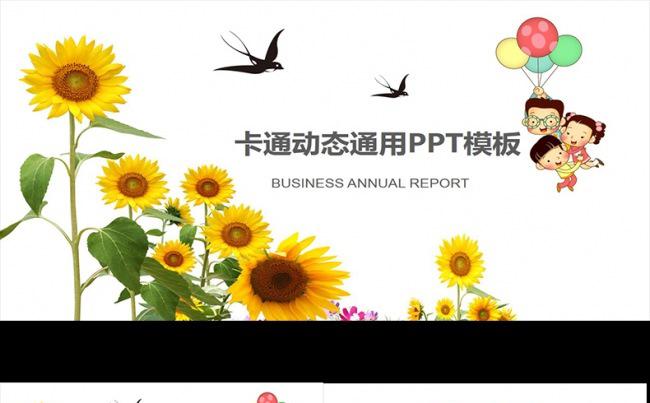 扁平化创意商务通用工作总结汇报ppt模版缩略图