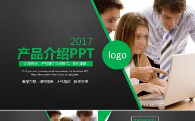2017绿黑大气企业宣传公司简介产品介绍PPT缩略图