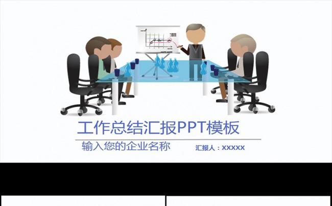 卡通工作总结业绩汇报动态PPT模板下载缩略图
