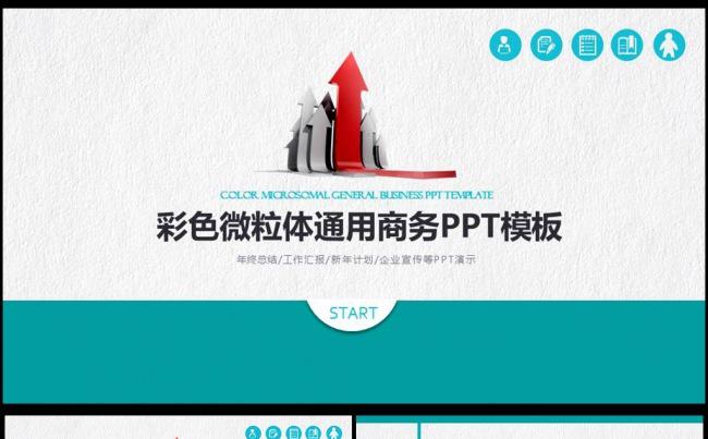 框架完整 工作汇报总结PPT模板图片下载工作汇报 年终总结缩略图