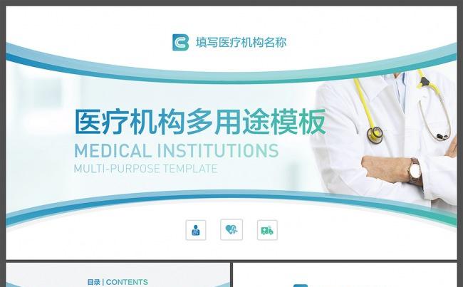 【邦果】医院医疗护士报告PPT模板缩略图