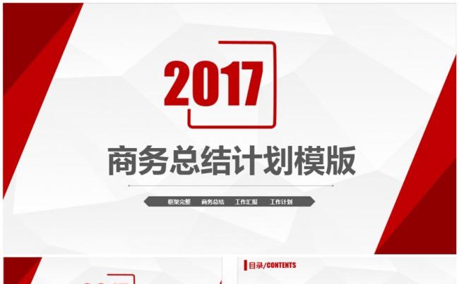 【简约红色】时尚大气商务策划总结汇报PPT缩略图