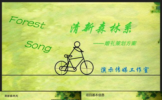 绿色森林系婚礼策划方案展示竞标PPT模板设计缩略图