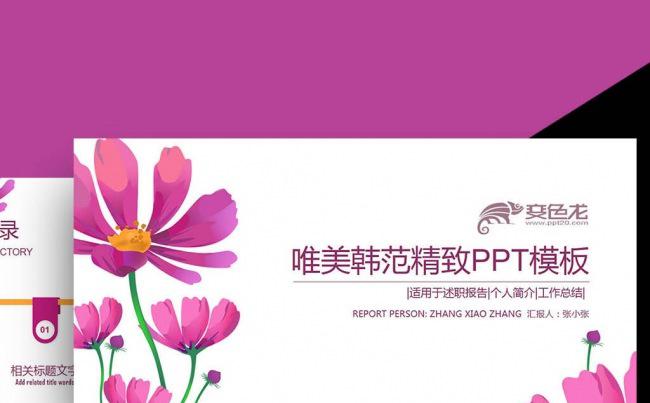 紫色韩式淡雅鲜花绿色小清新唯美梦幻叶子手绘植物水彩画ppt缩略图