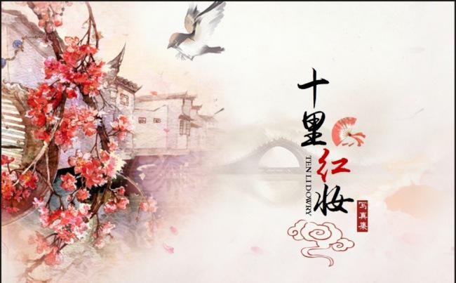 十里红妆ppt 中国风 古风 结婚 动画缩略图