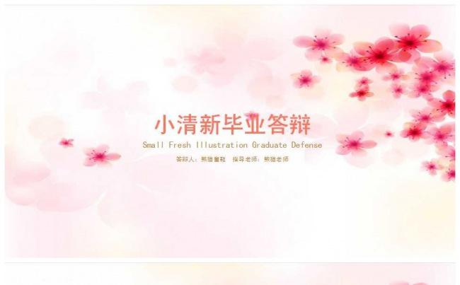小清新毕业答辩PPT缩略图