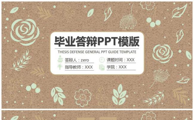 欧美风格毕业答辩PPT缩略图