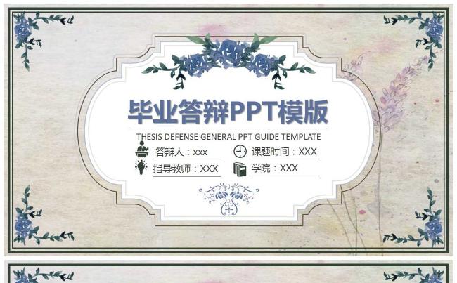 唯美毕业论文PPT缩略图