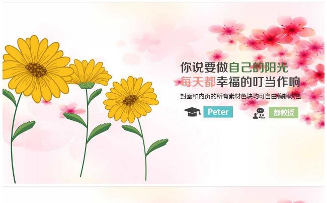 向日葵毕业大论文模板缩略图