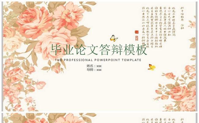 清新毕业论文答辩通用模版PPT缩略图