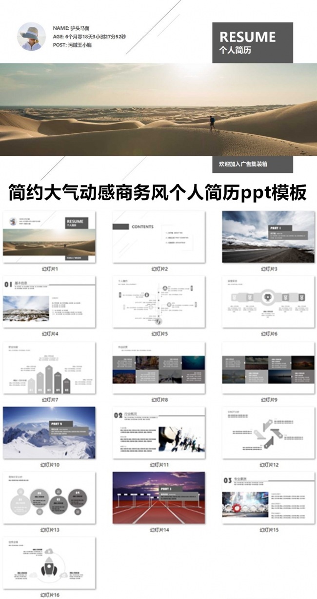 几何线条与大图完美结合简约大气动感商务风个人简历ppt模板