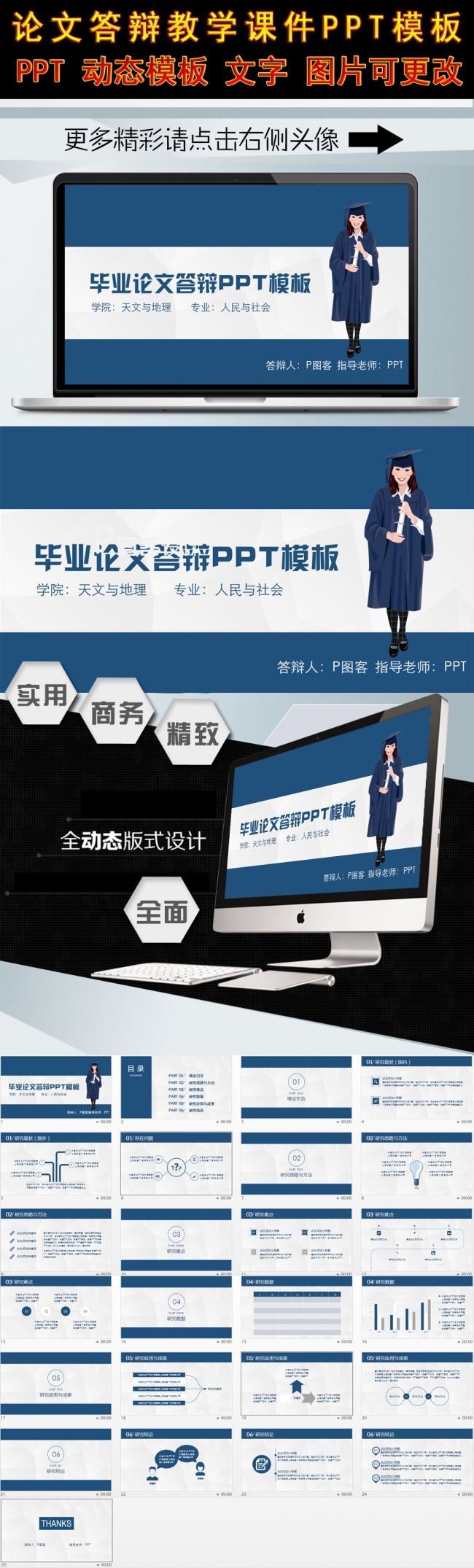 (ZJH)扁平化毕业答辩PPT模板