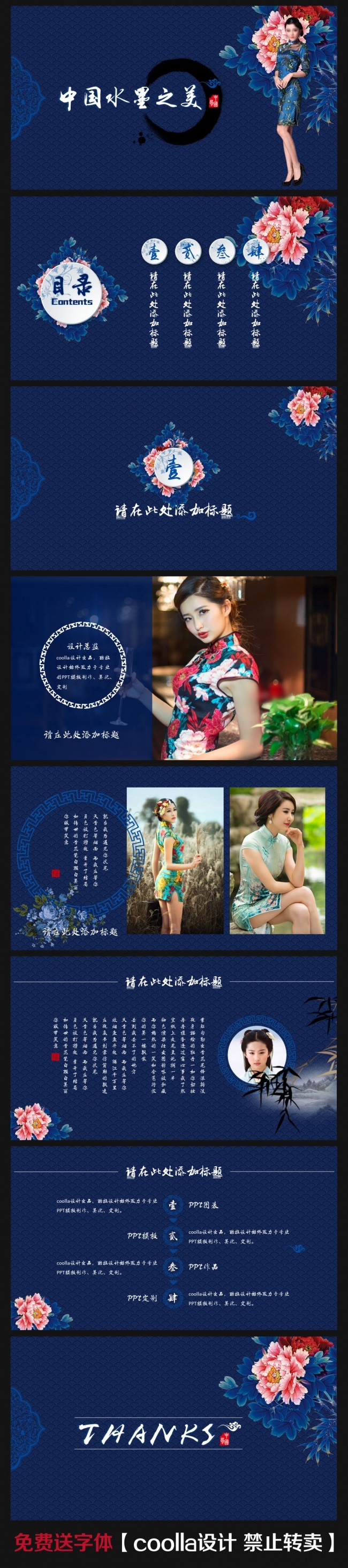 美女旗袍中国风花纹复古PPT