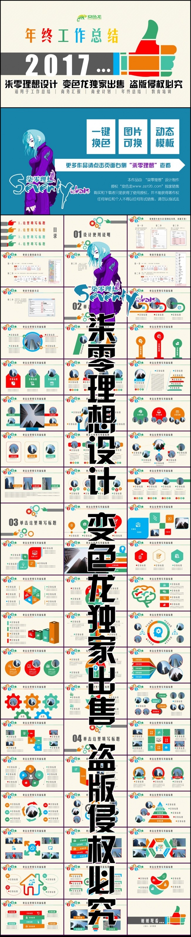 （一键换色）2017年终工作总结年中总结下半年工作计划ppt