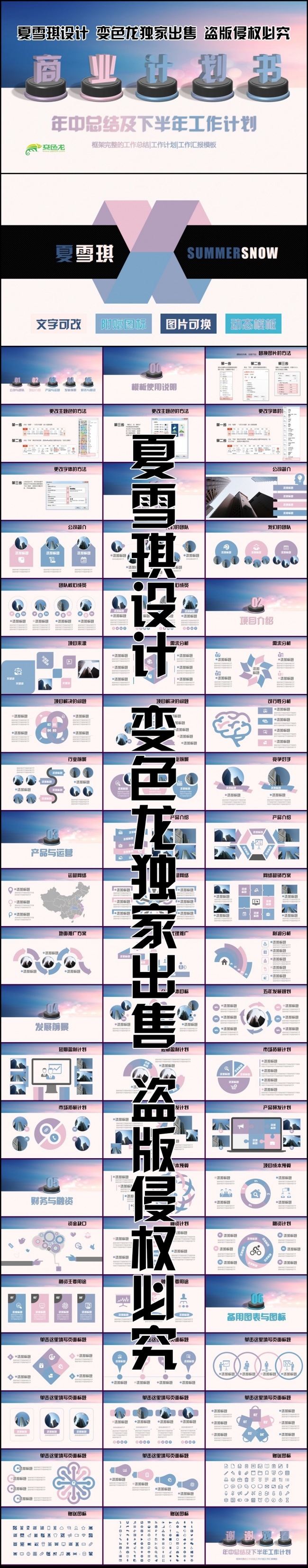 (一键换色)清新商业计划书年中总结半年工作计划ppt模板