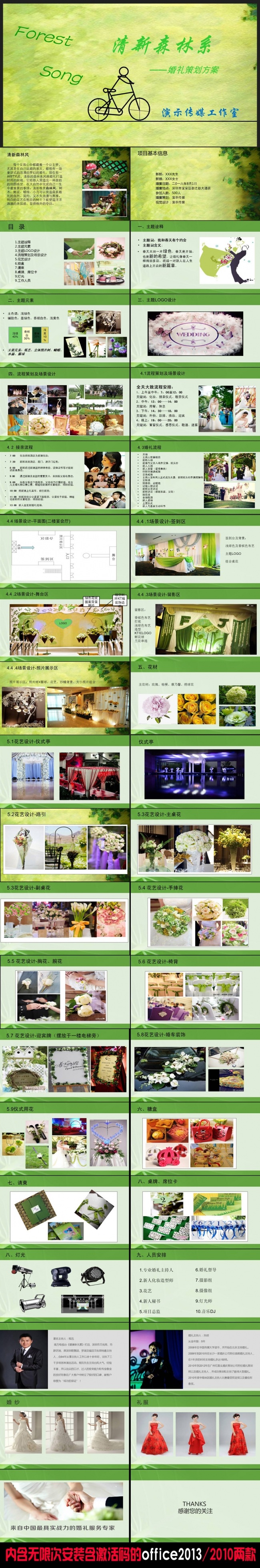 绿色森林系婚礼策划方案展示竞标PPT模板设计