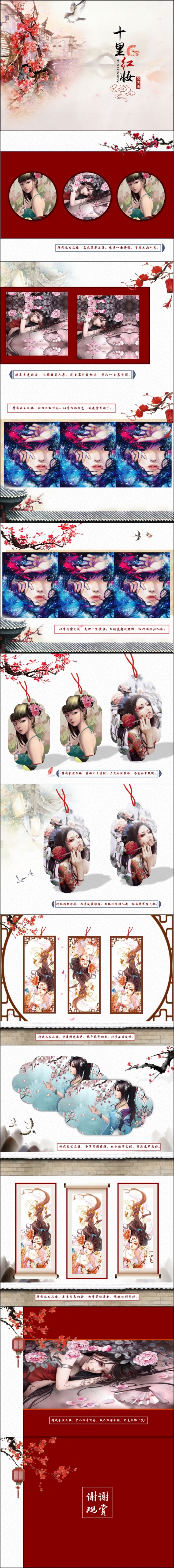 十里红妆ppt 中国风 古风 结婚 动画