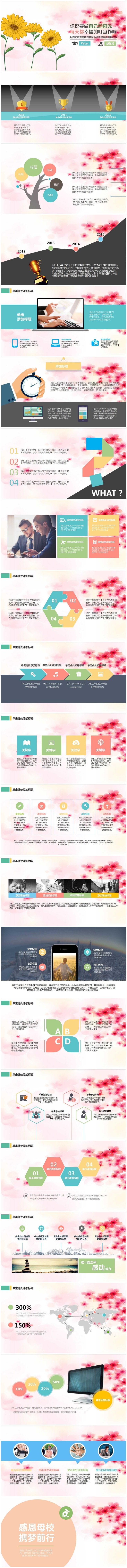 向日葵毕业大论文模板