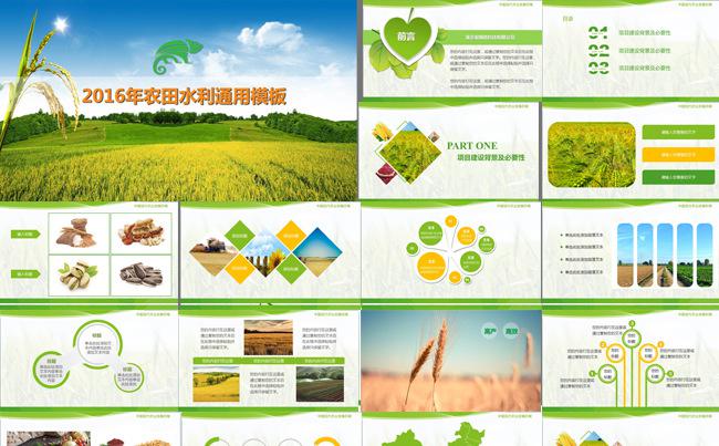 【演示家超值三合一】绿色通用农业水利能源旅游招商园林畜牧缩略图