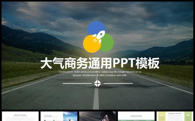 欧美风大气商务通用ppt模板缩略图