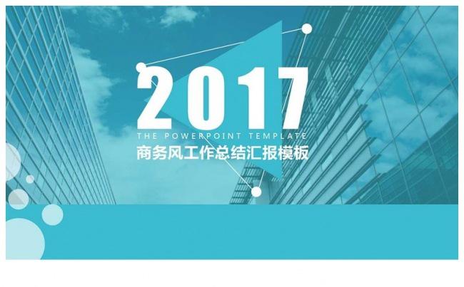 大气蓝色精品商务总结PPT缩略图
