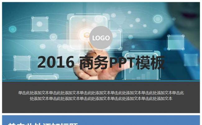 2016商务总结汇总PPT模板缩略图