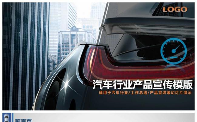 最新汽车行业产品宣传商务PPT模板48P缩略图