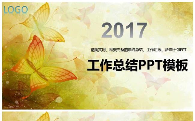 动态唯美蝴蝶工作总结PPT模板缩略图