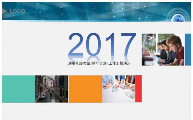 2017商务总结汇总PPT模板缩略图